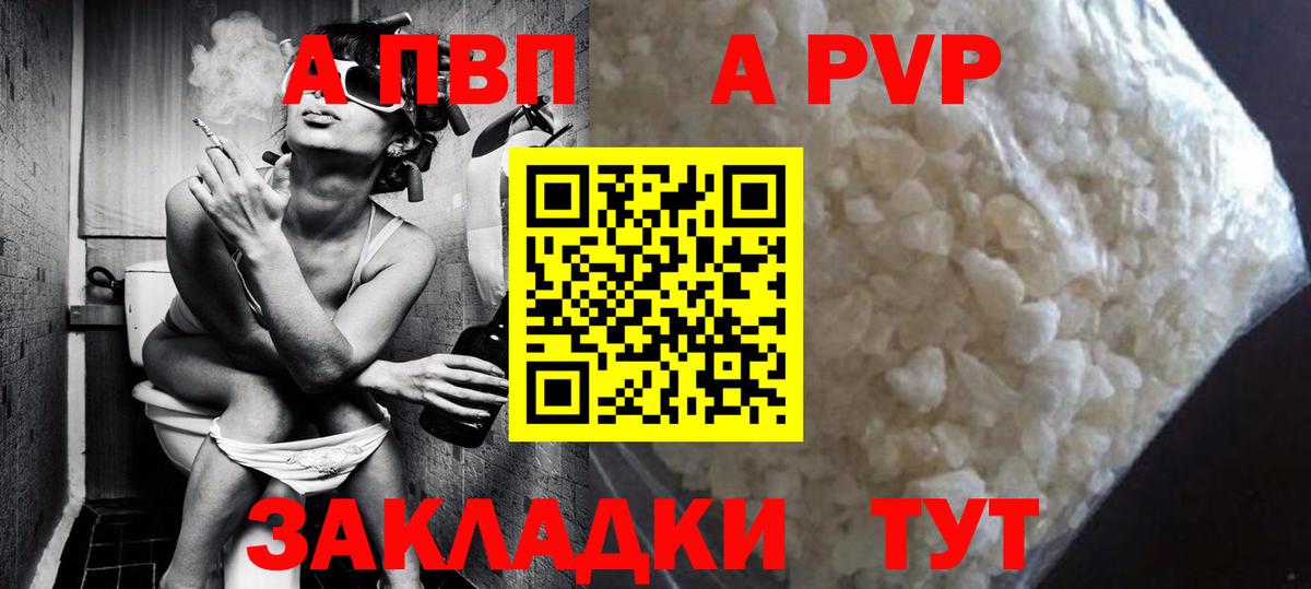 А ПВП Соль  A-PVP крисы CK  Alfa_PVP  Мариинск  Вход с VPN  А ПВП VHQ 