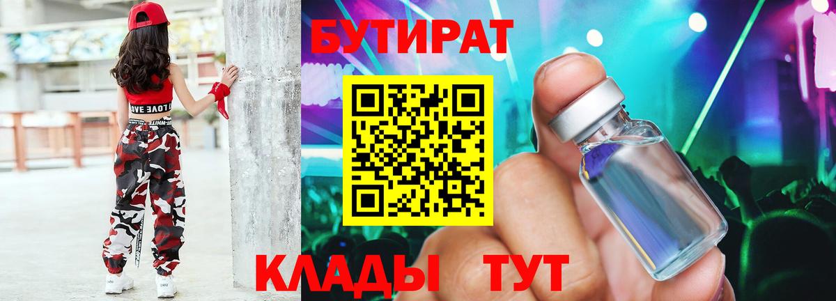 БУТИРАТ BDO Мариинск
