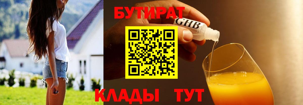 Бутират  БУТИРАТ вода  Вход с VPN  Мариинск 