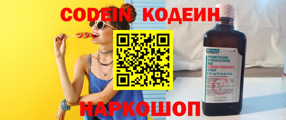 Кодеин Purple Drank Мариинск