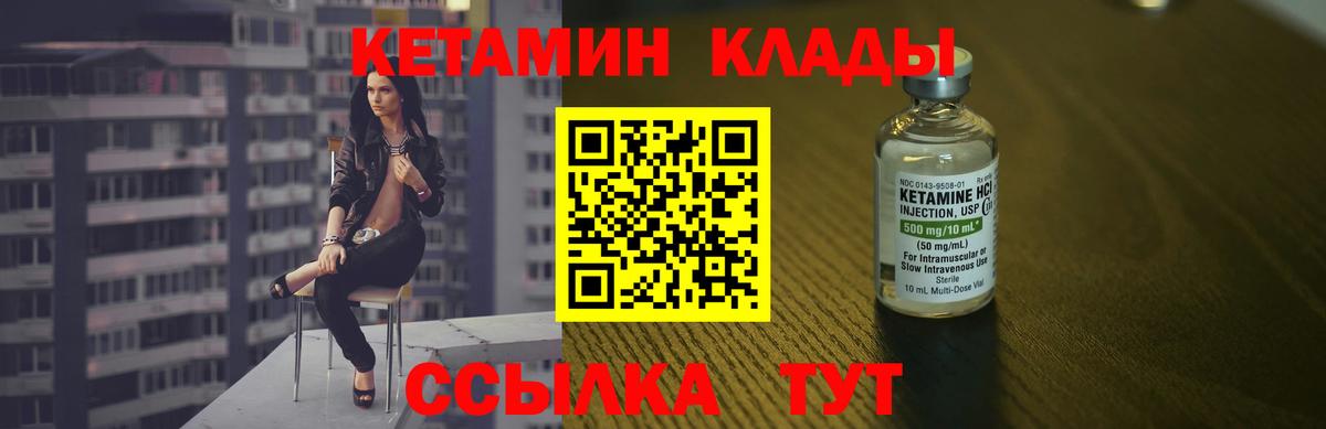 Мариинск  КЕТАМИН VHQ  КЕТАМИН ketamine  Вход с VPN 