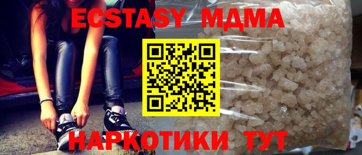 МДМА кристаллы  Вход с VPN  МДМА молли  МДМА  Мариинск 