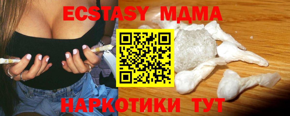 MDMA молли Мариинск