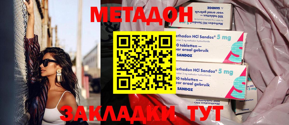 Метадон VHQ Мариинск