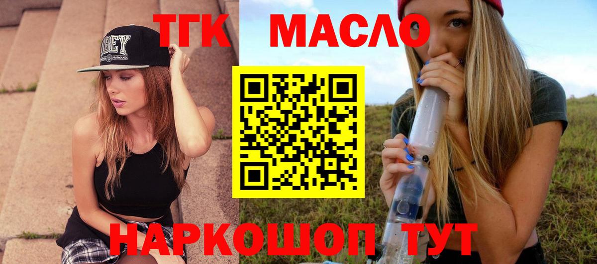 Мариинск  Дистиллят ТГК гашишное масло  Вход с VPN 