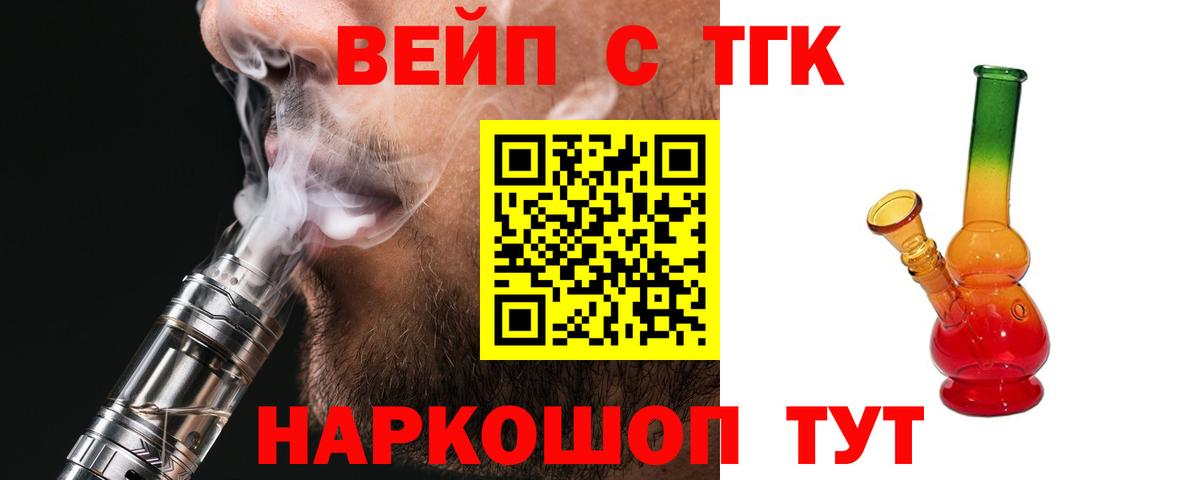 ТГК вейп с тгк Мариинск